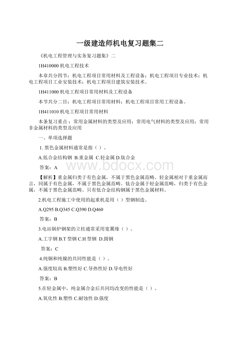 一级建造师机电复习题集二.docx