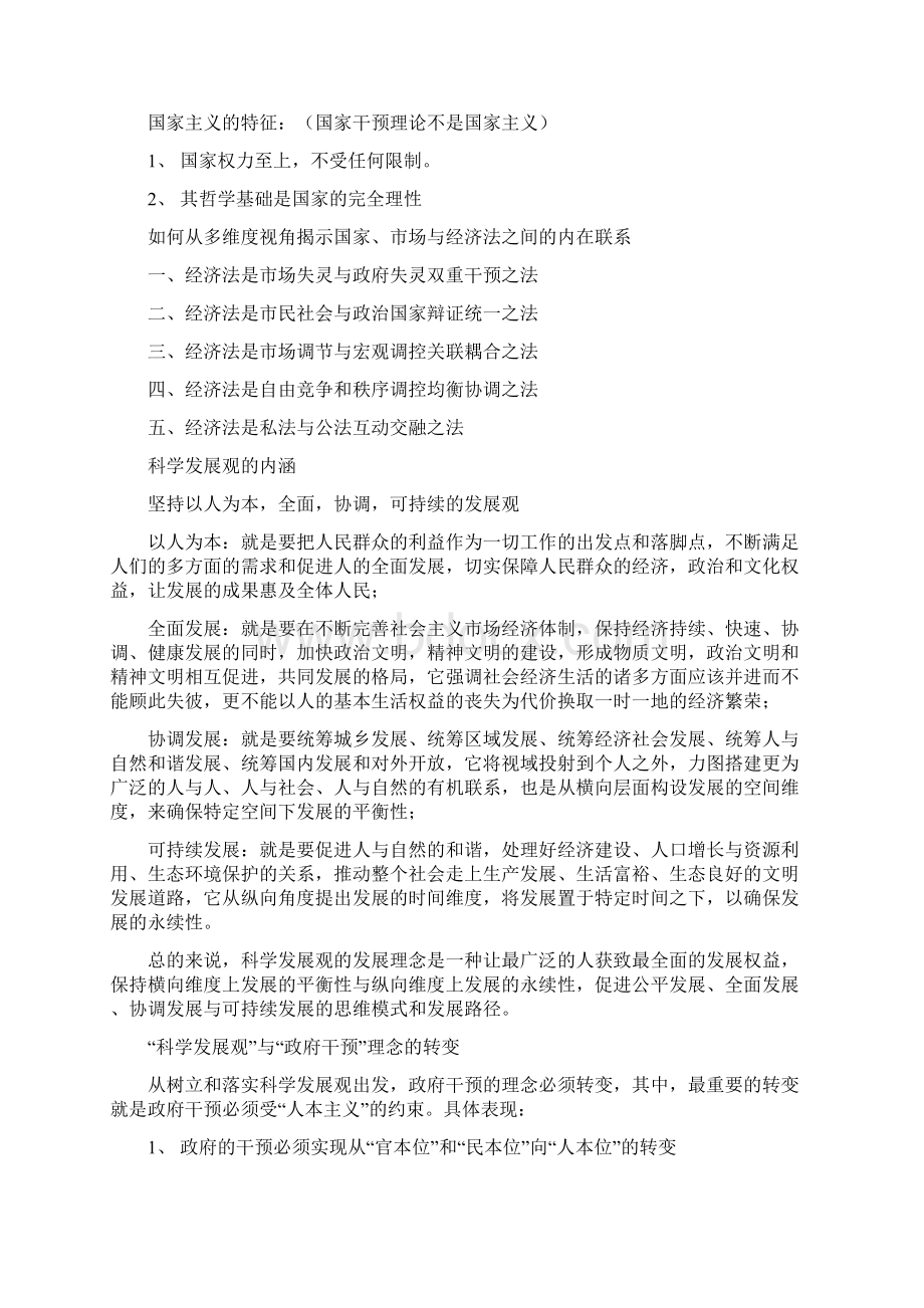 理解需要国家干预论.docx_第2页