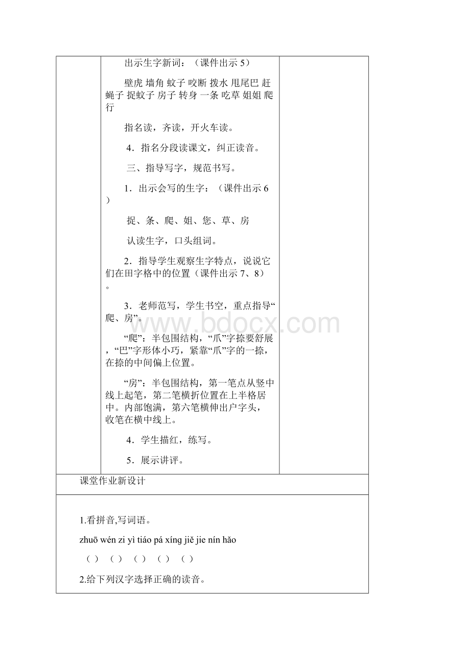 21小壁虎借尾巴 教案+课后作业部编人教版一年级语文下.docx_第3页