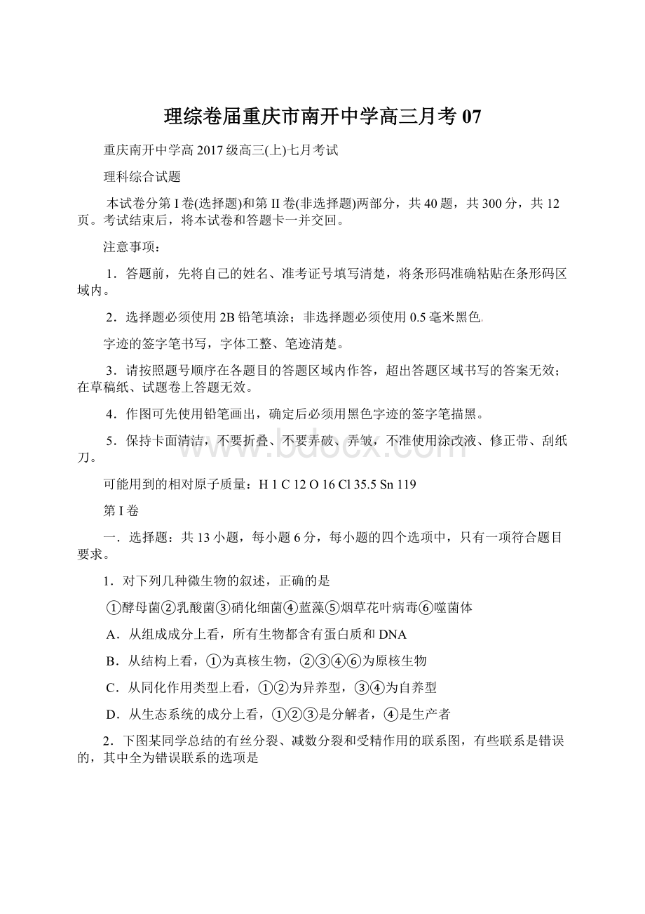 理综卷届重庆市南开中学高三月考07.docx_第1页