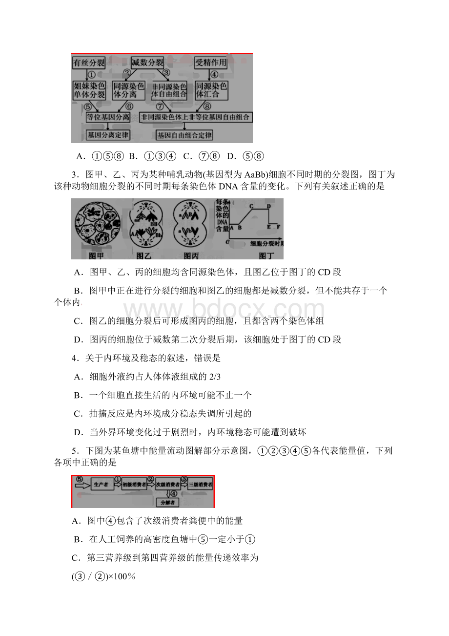 理综卷届重庆市南开中学高三月考07.docx_第2页