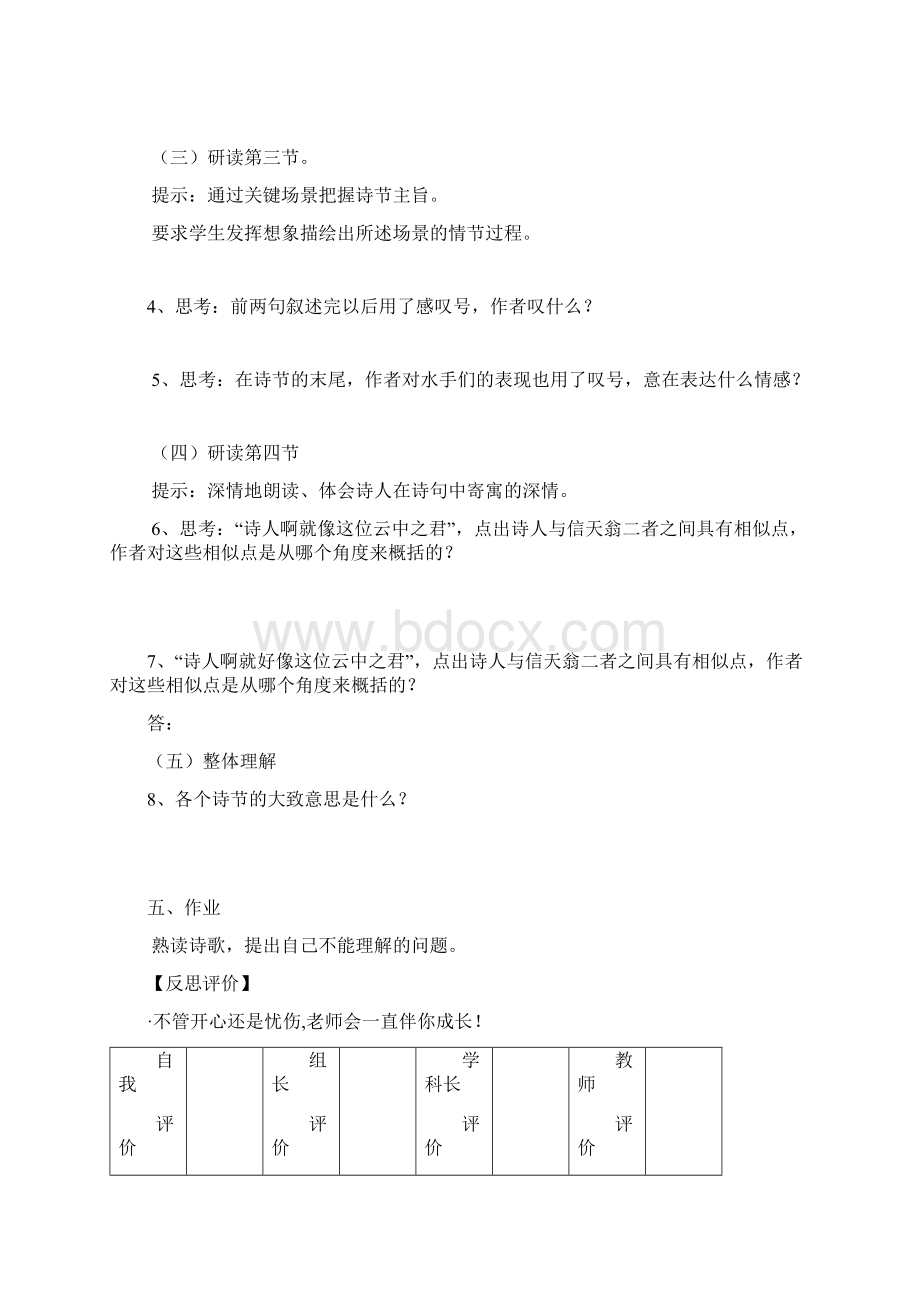 信天翁导学案.docx_第3页