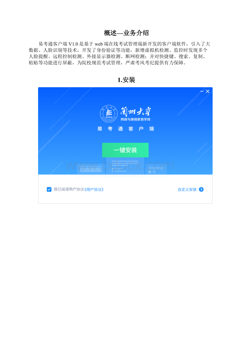 易考通客户端V0用户操作手册Word文档下载推荐.docx_第2页