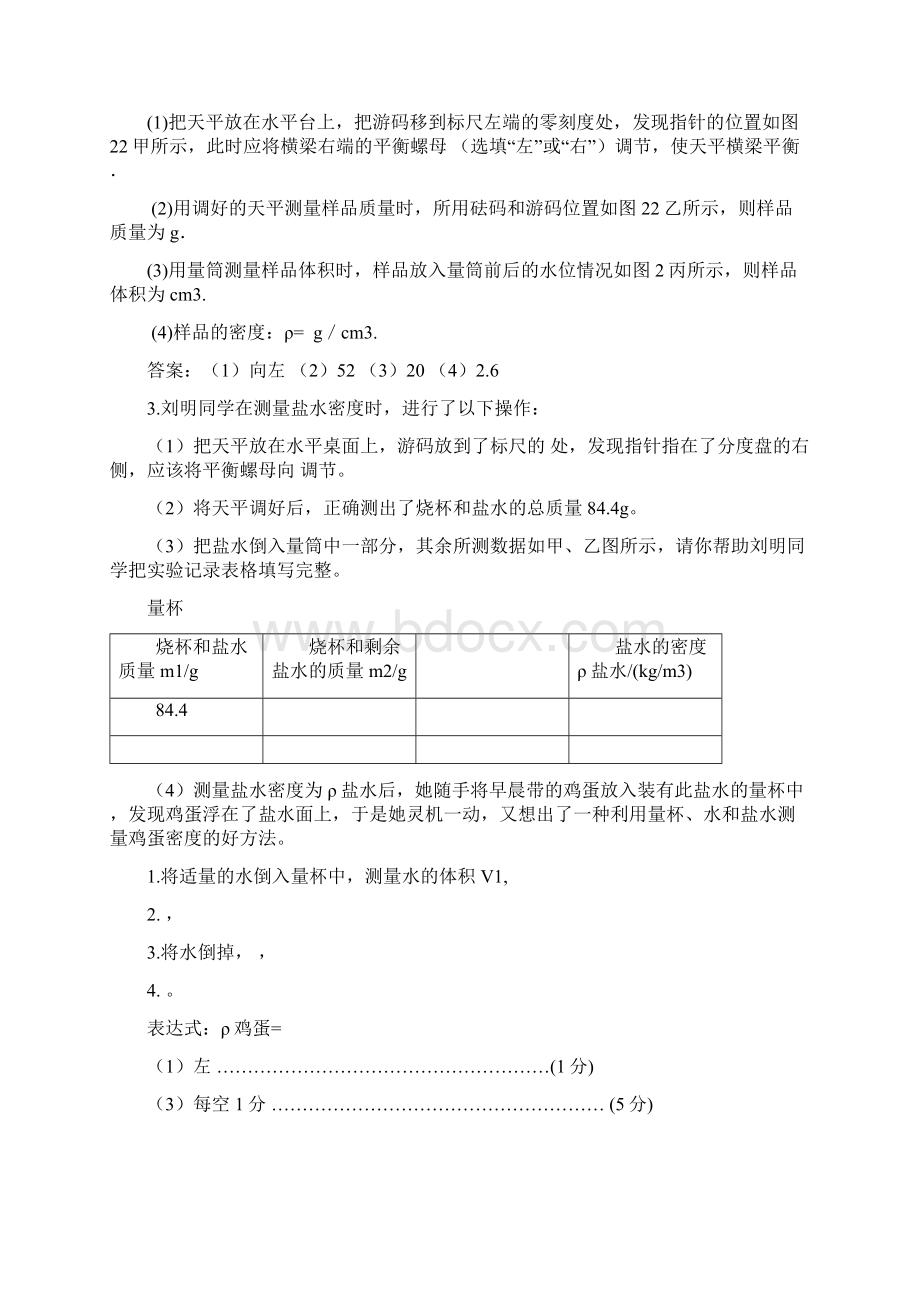 中考物理复习知识点练习密度的测量9.docx_第2页