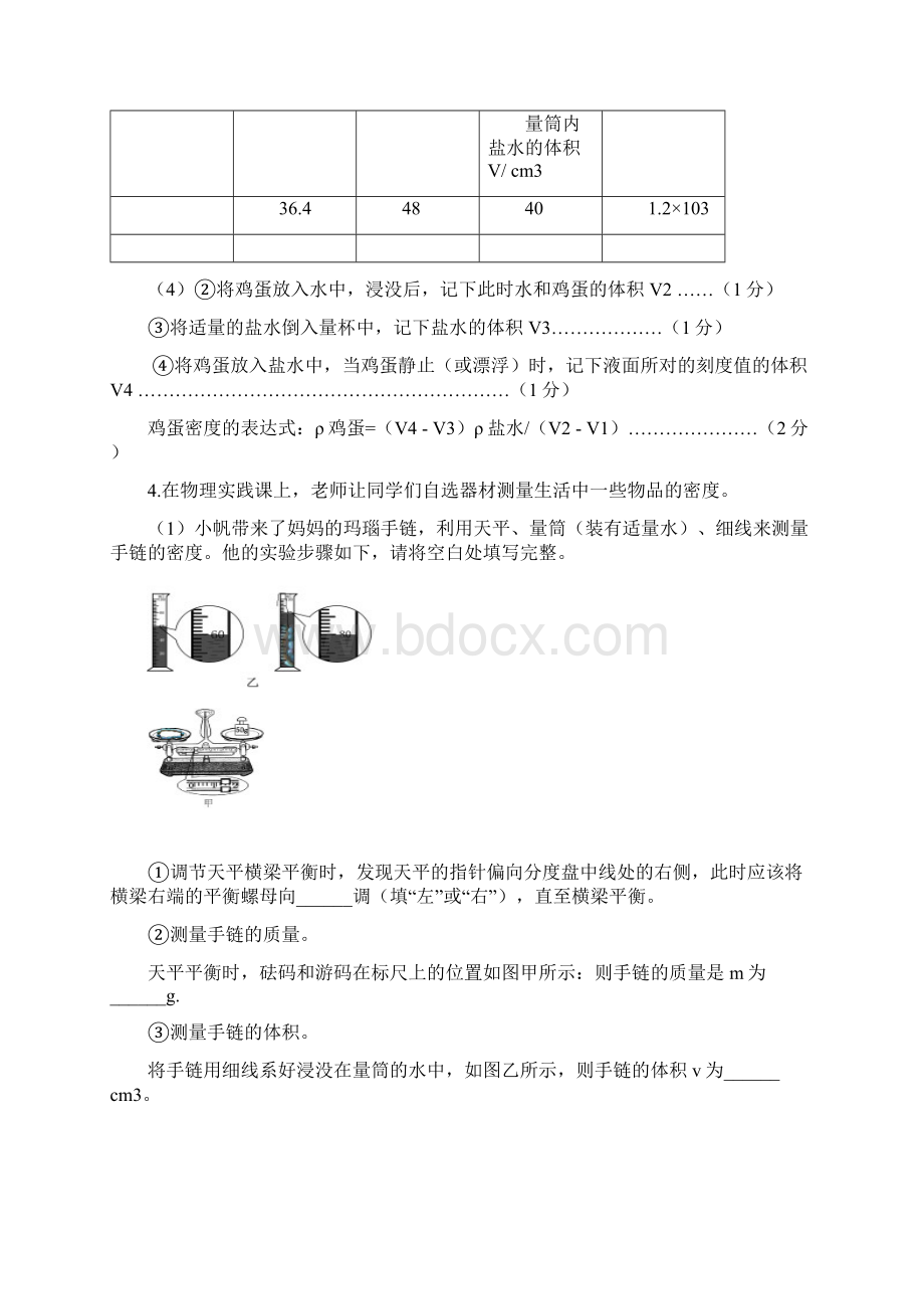 中考物理复习知识点练习密度的测量9.docx_第3页