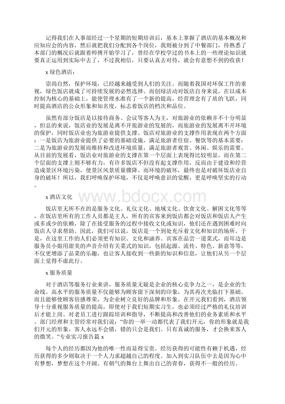 关于专业实习报告合集五篇.docx_第3页