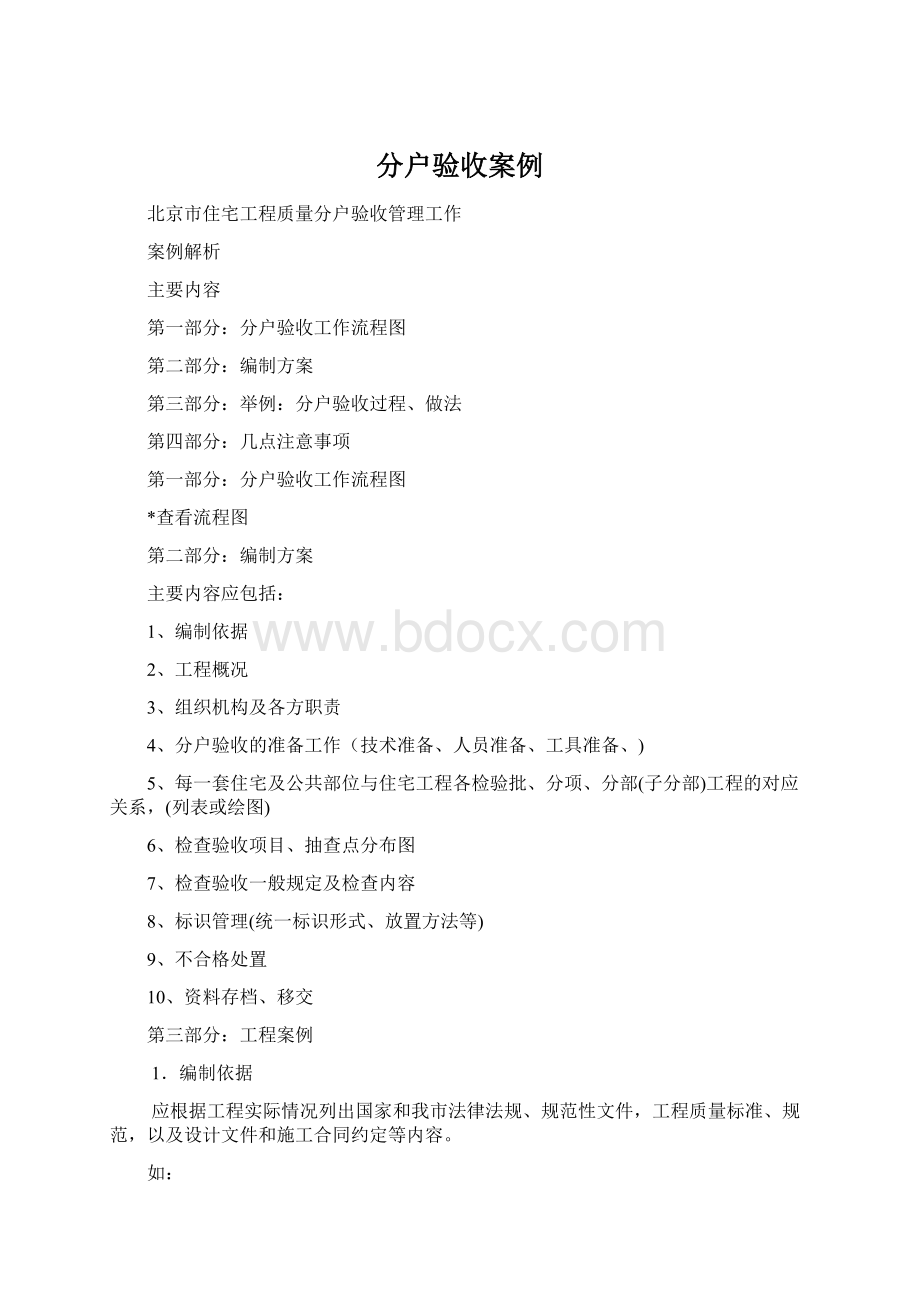 分户验收案例.docx