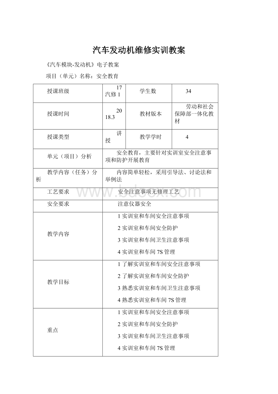 汽车发动机维修实训教案.docx_第1页