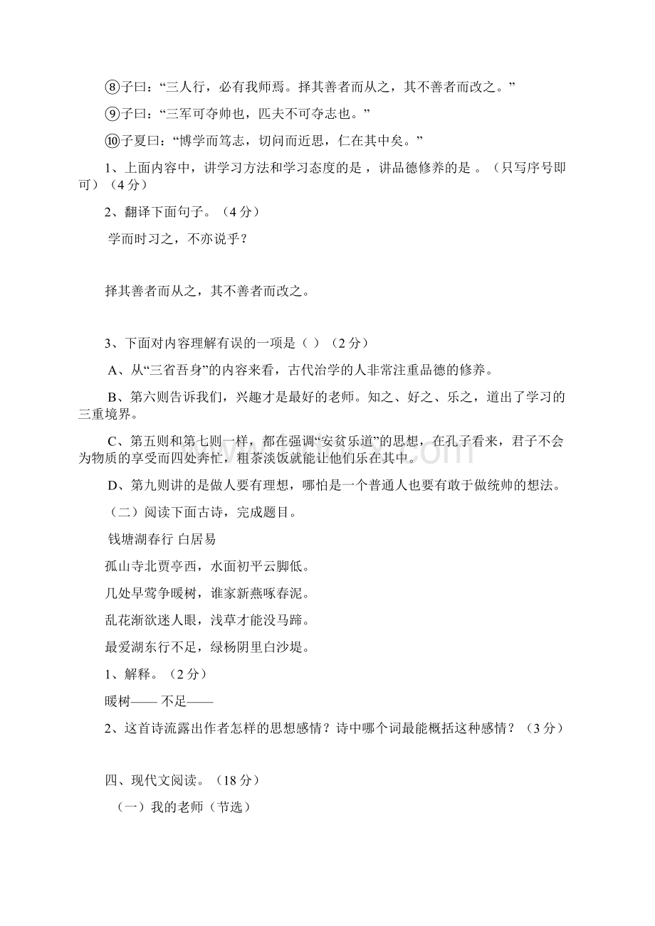 第二单元测验翠Word文档下载推荐.docx_第3页