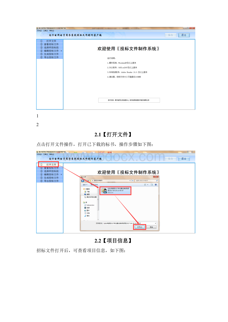 电商平台操作手册供应商制作投标文件V2.docx_第2页