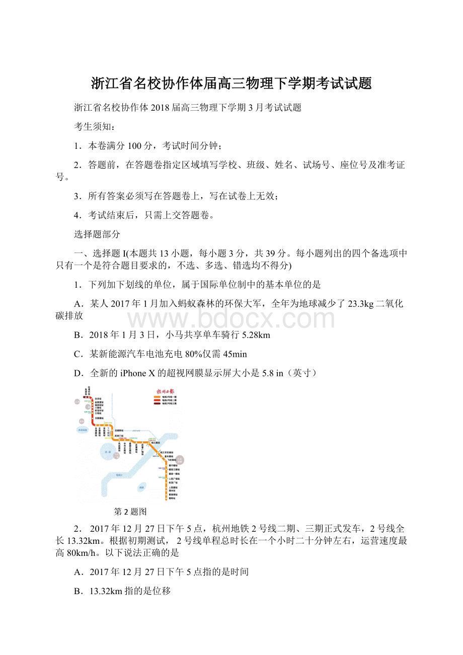 浙江省名校协作体届高三物理下学期考试试题.docx_第1页