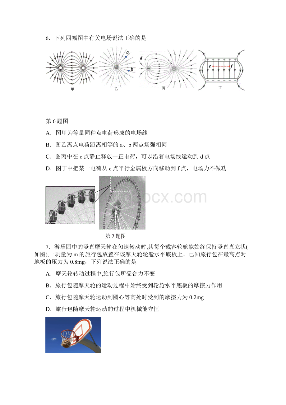 浙江省名校协作体届高三物理下学期考试试题.docx_第3页