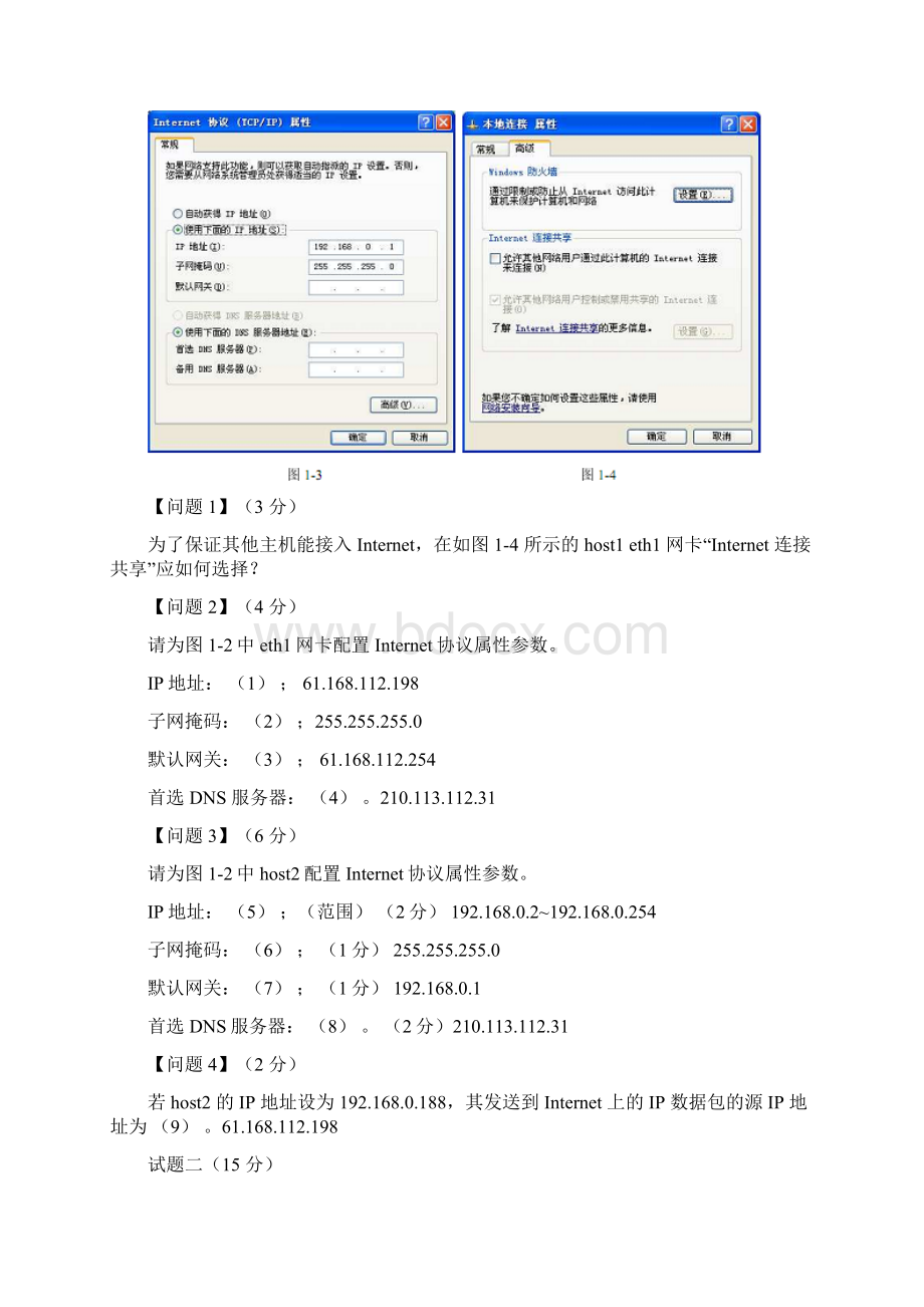 局域网构建含答案网络管理员考试.docx_第2页