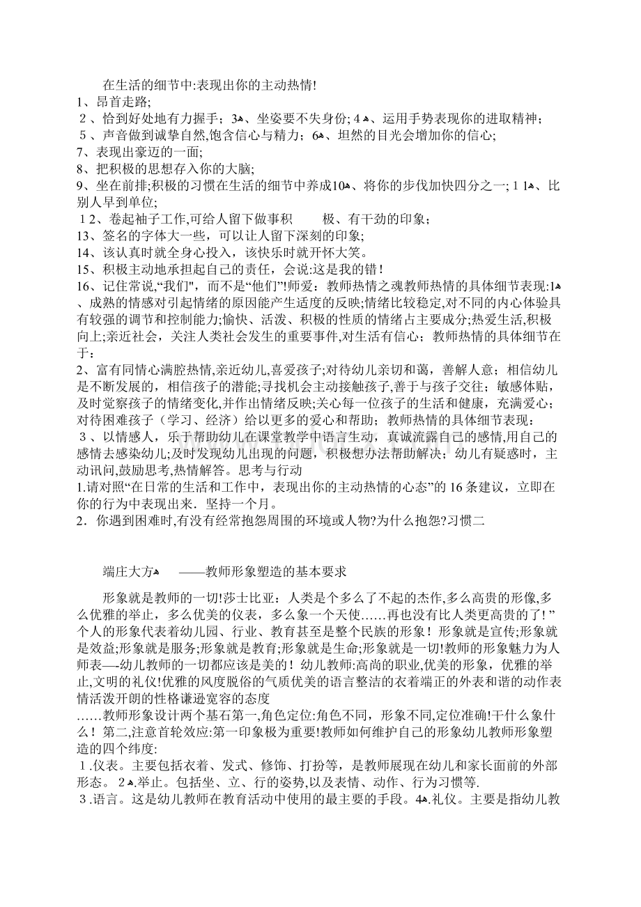 教师的八个职业道德习惯可编辑范本.docx_第2页