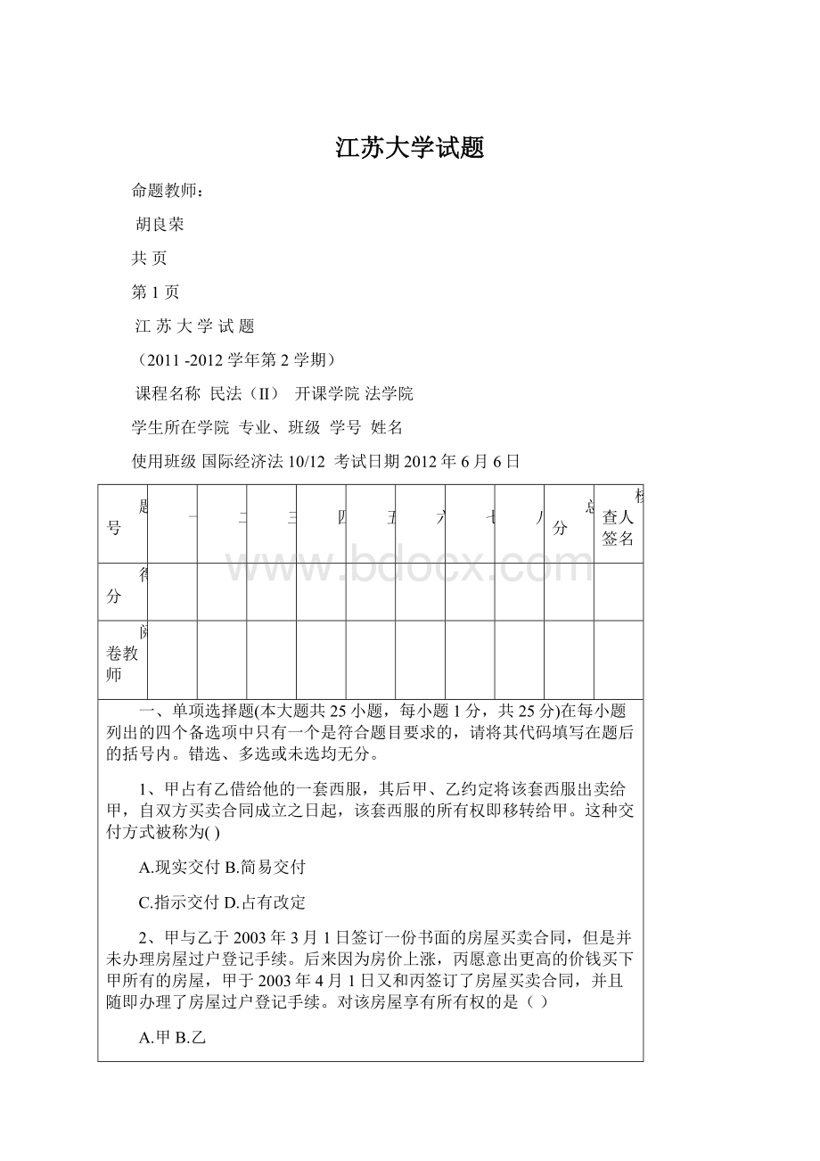 江苏大学试题Word文档下载推荐.docx_第1页