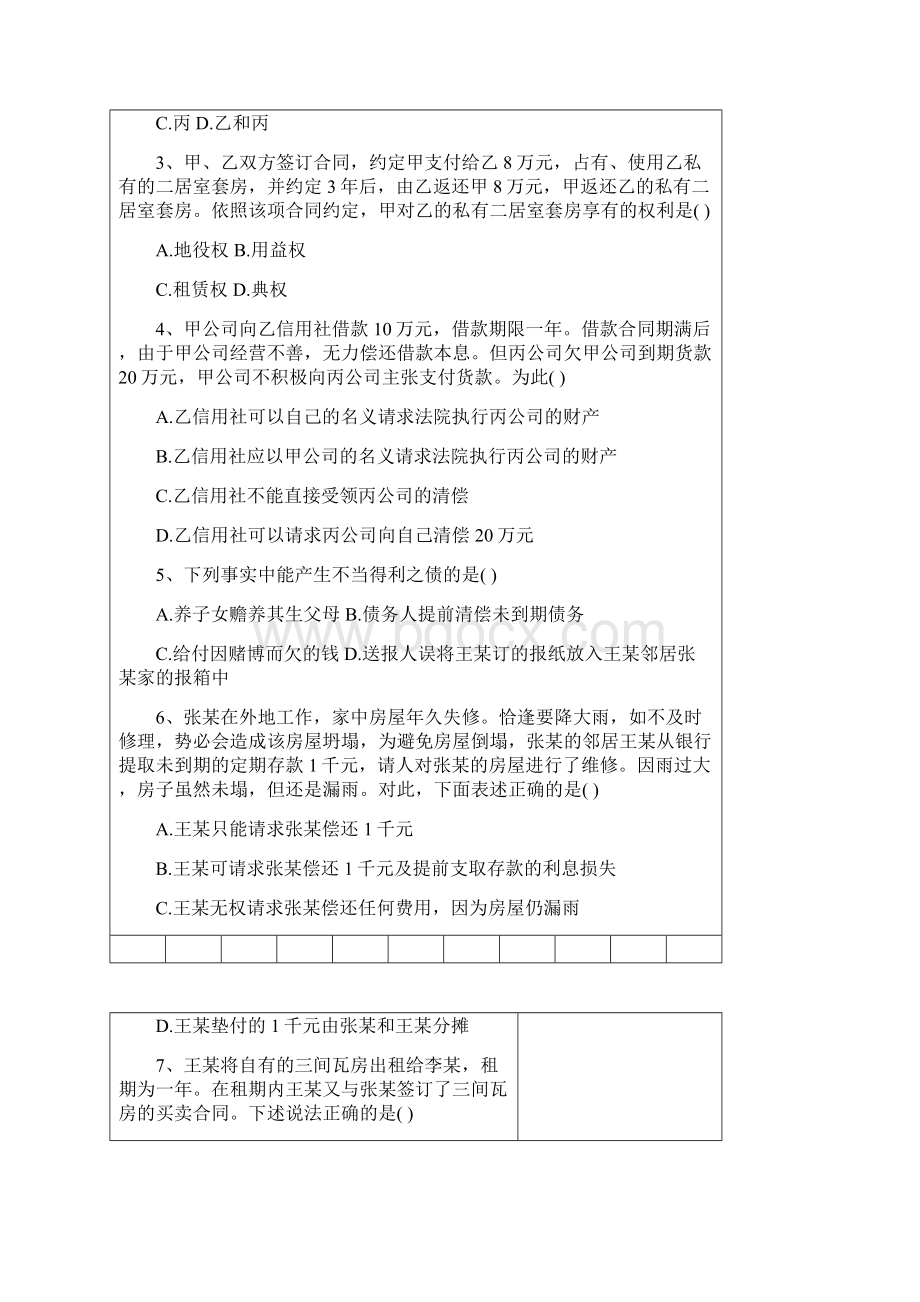 江苏大学试题Word文档下载推荐.docx_第2页