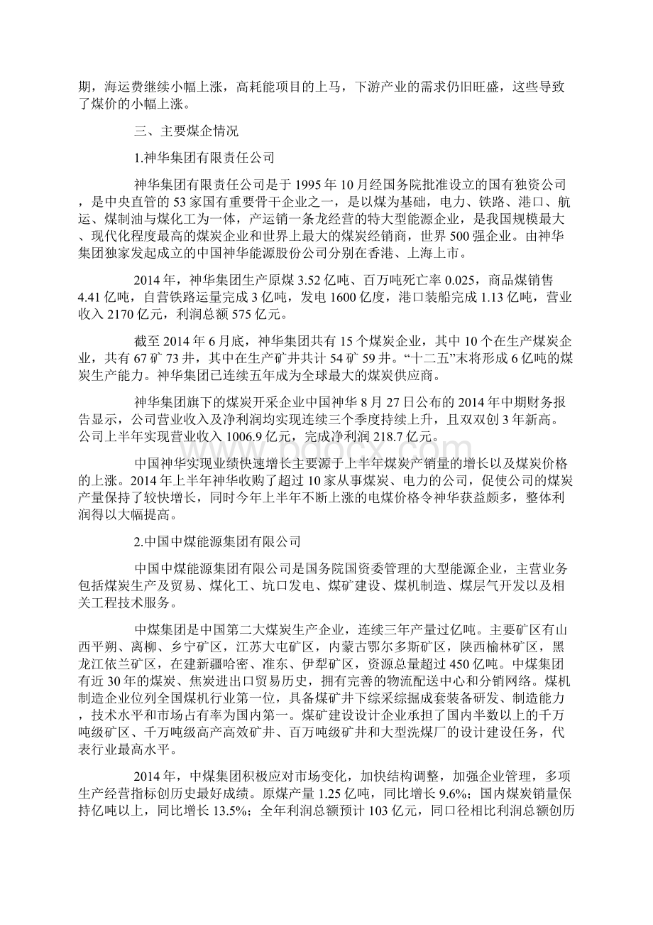 煤炭调研报告精选多篇Word文件下载.docx_第3页