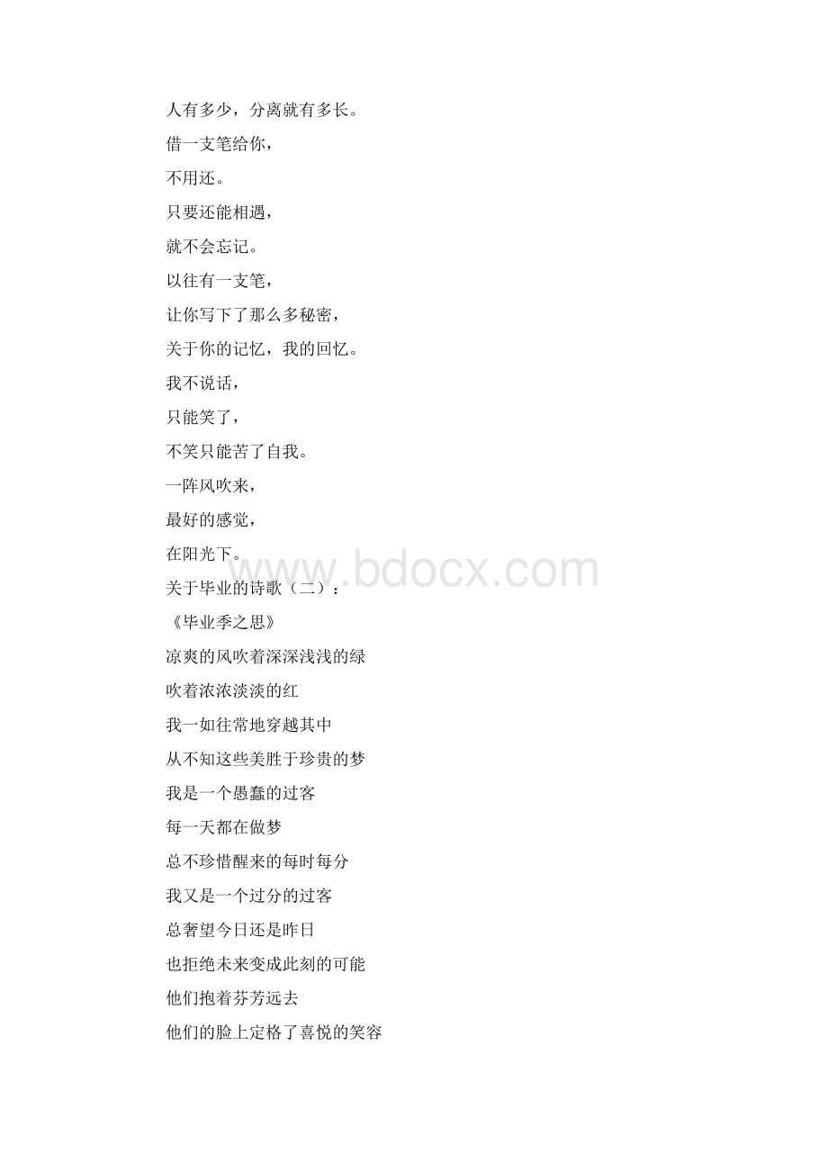 关于毕业的诗歌30首诗词与毕业有关的诗歌.docx_第2页