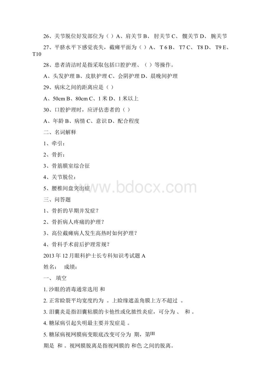 各科护士专科知识考试题.docx_第3页