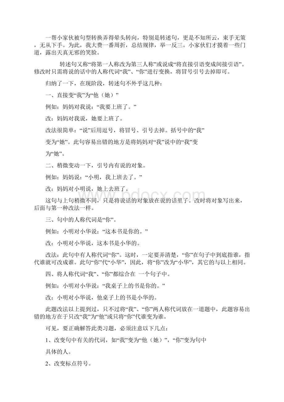 转述句怎么改精编版.docx_第2页