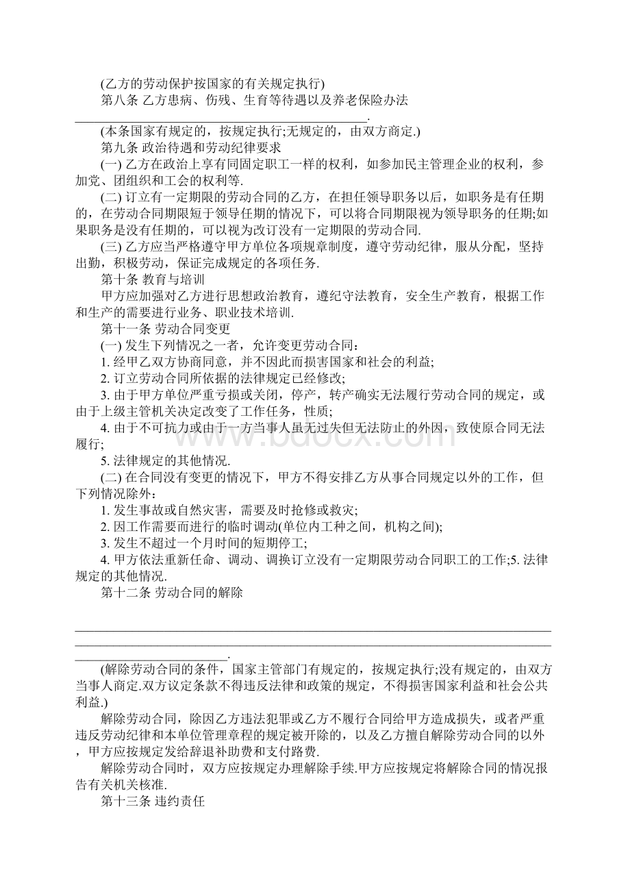 劳动合同信息样本.docx_第2页