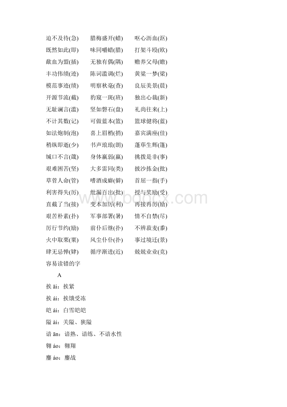 高考常见易错字形汇总Word文件下载.docx_第3页