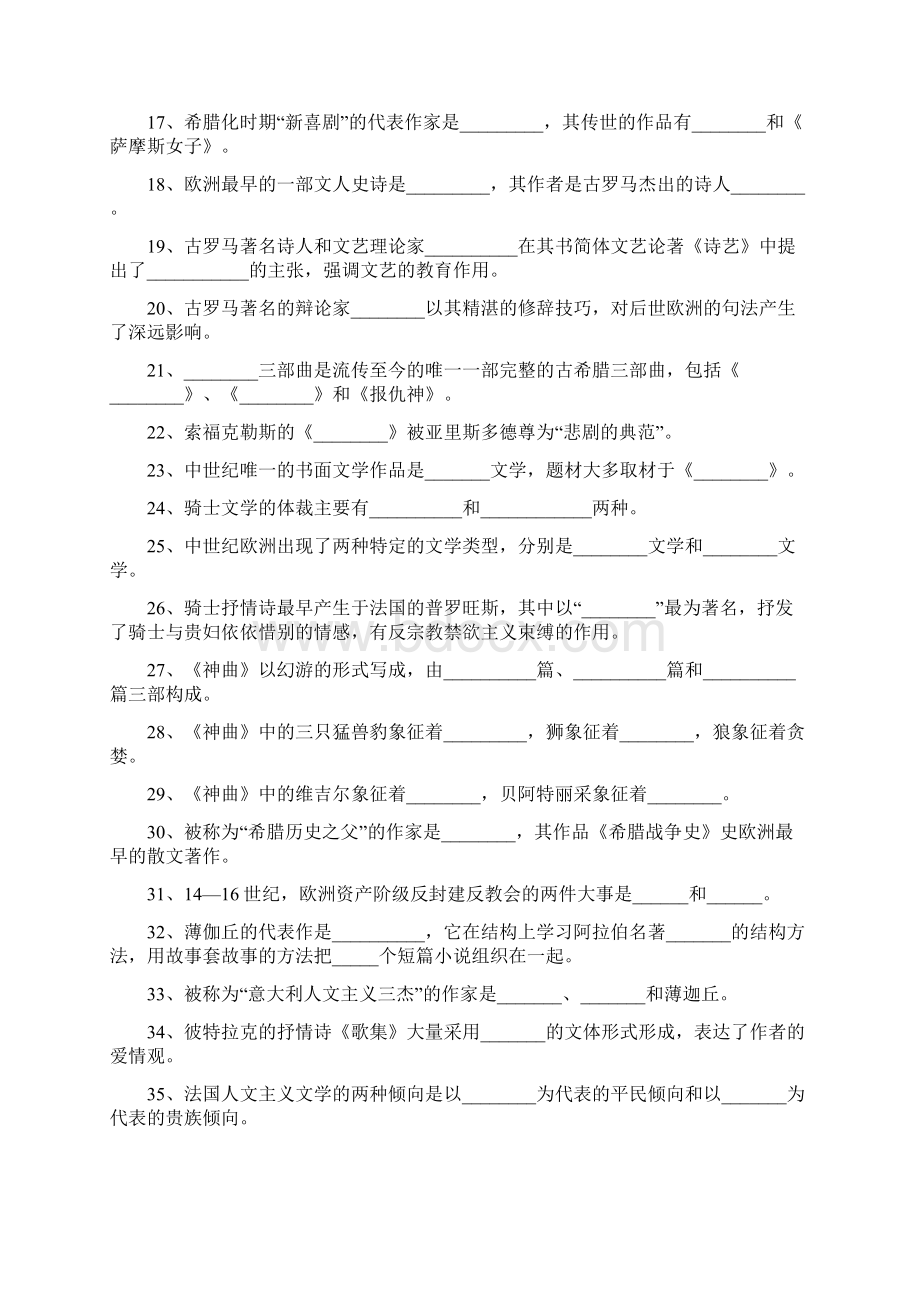 外国文学试题讲课讲稿.docx_第2页