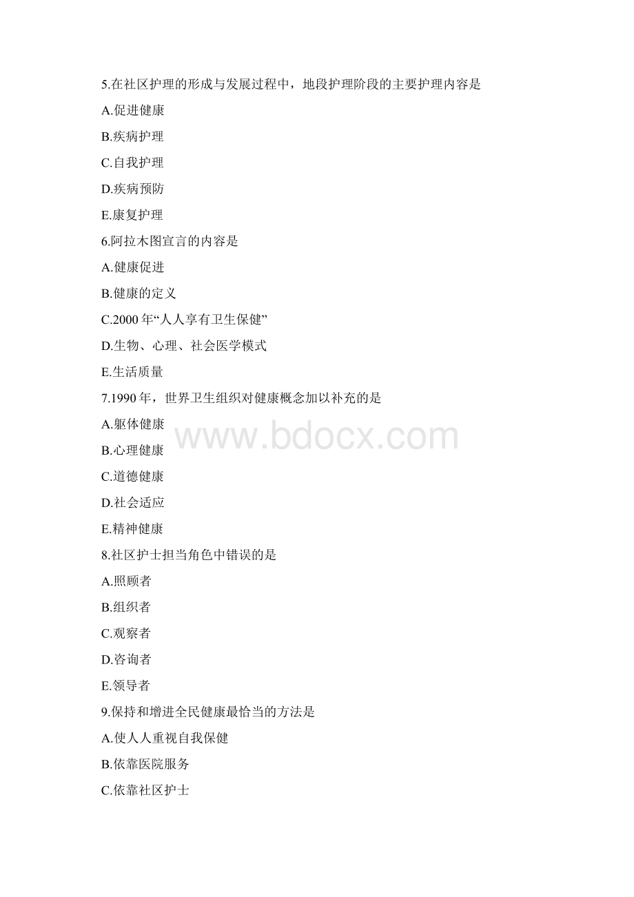 社区护理习题.docx_第2页