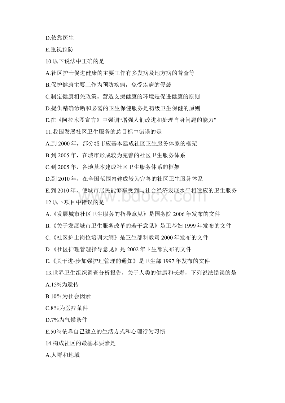 社区护理习题.docx_第3页