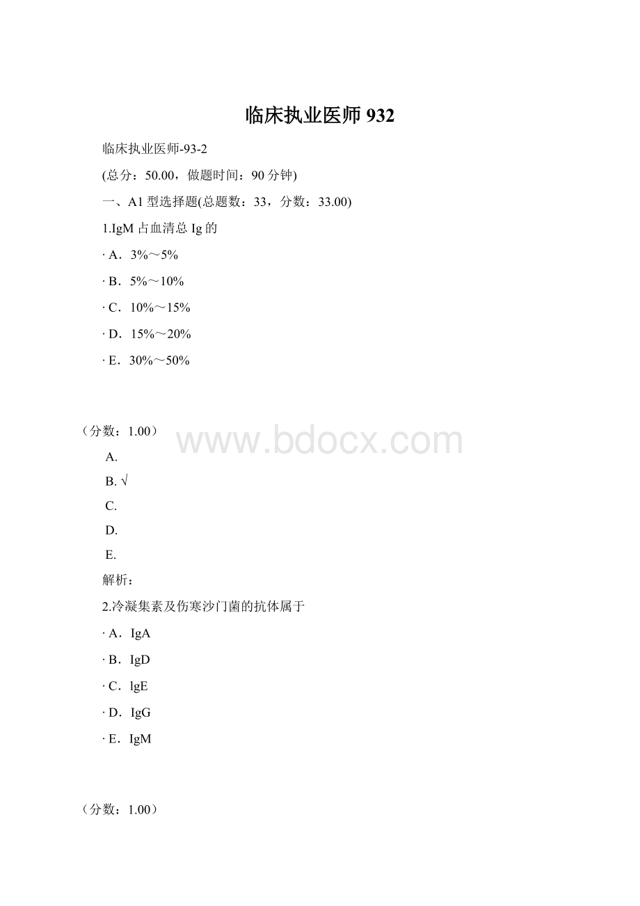 临床执业医师932.docx_第1页