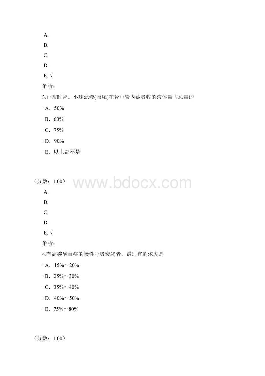 临床执业医师932.docx_第2页