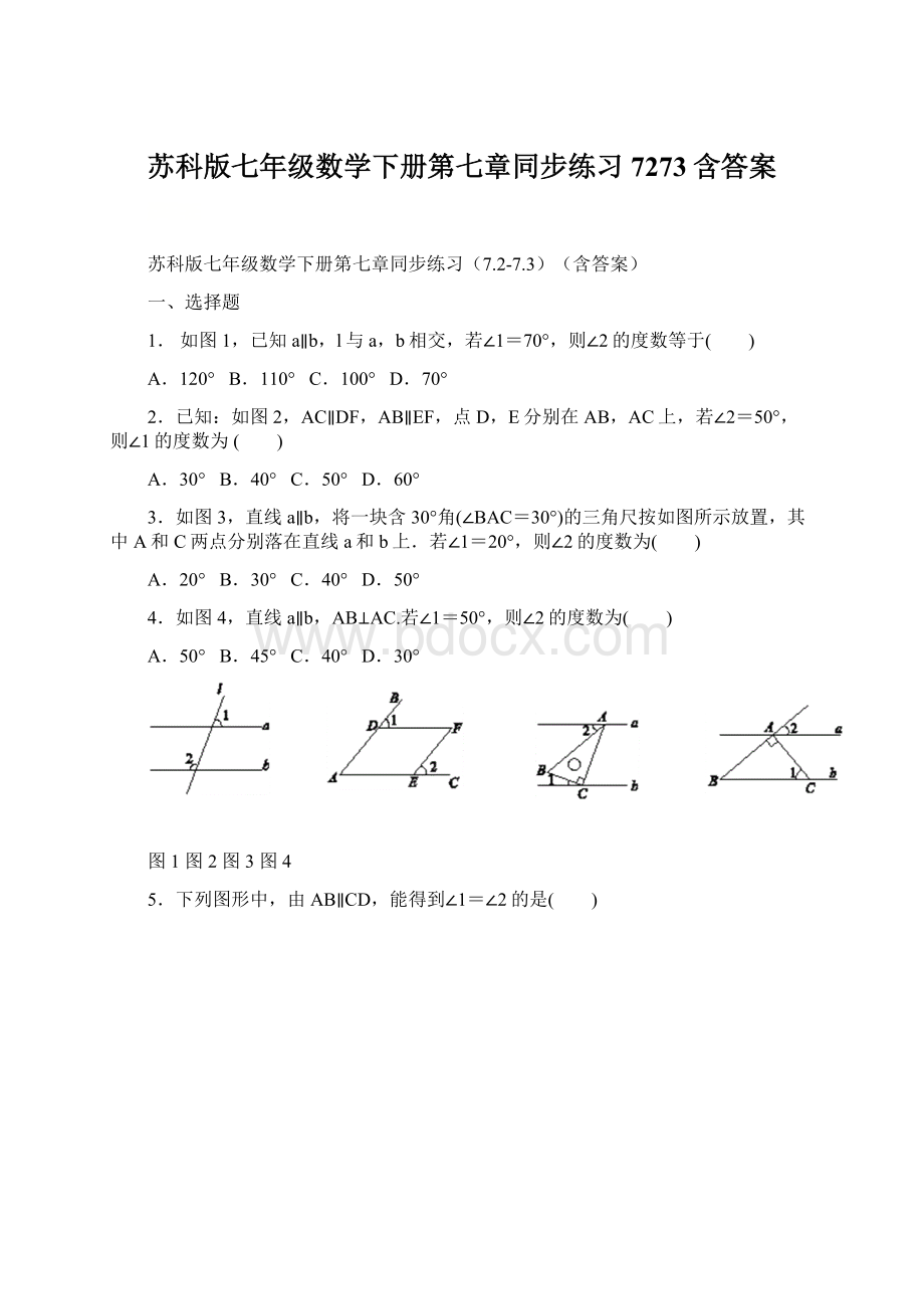 苏科版七年级数学下册第七章同步练习7273含答案Word格式文档下载.docx_第1页