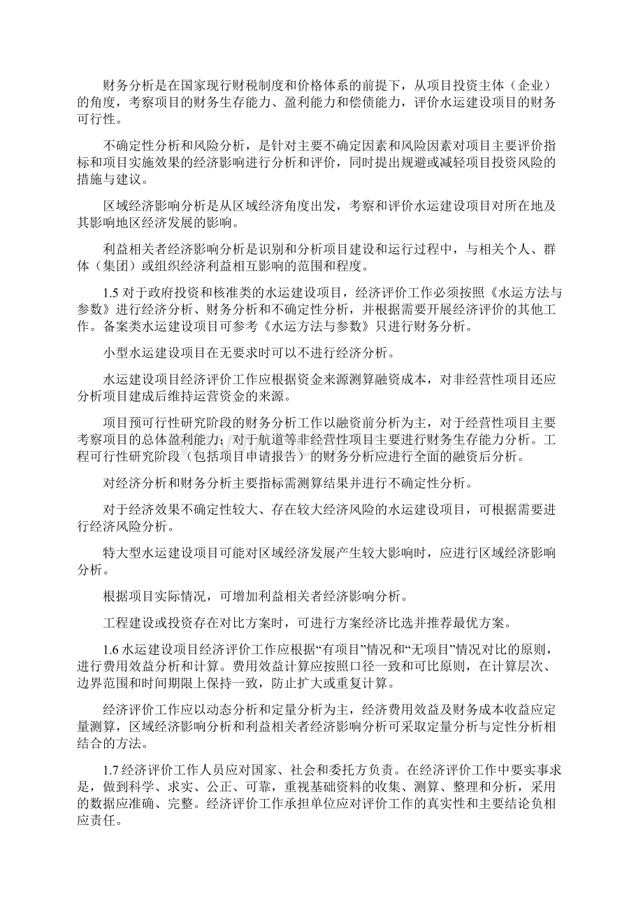 水运项目方法与参数.docx_第2页