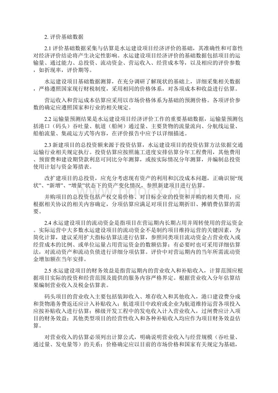 水运项目方法与参数.docx_第3页