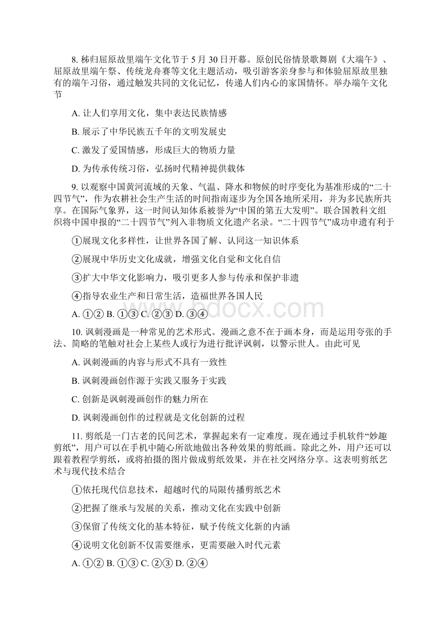 政治湖北省武汉市学年高二下学期期末考试试题解析版.docx_第3页