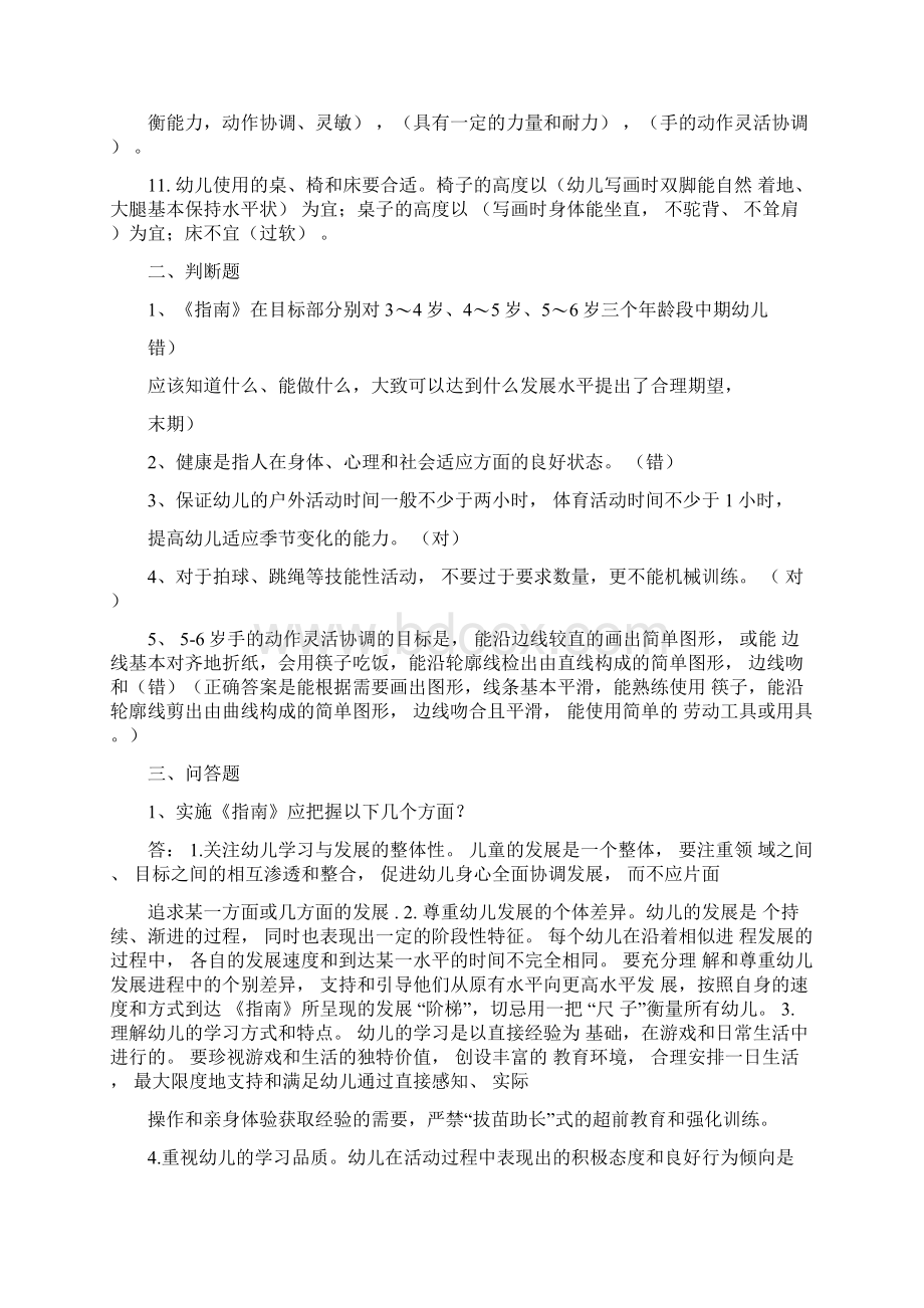 3 6岁儿童学习与发展指南各领域练习题Word文件下载.docx_第2页