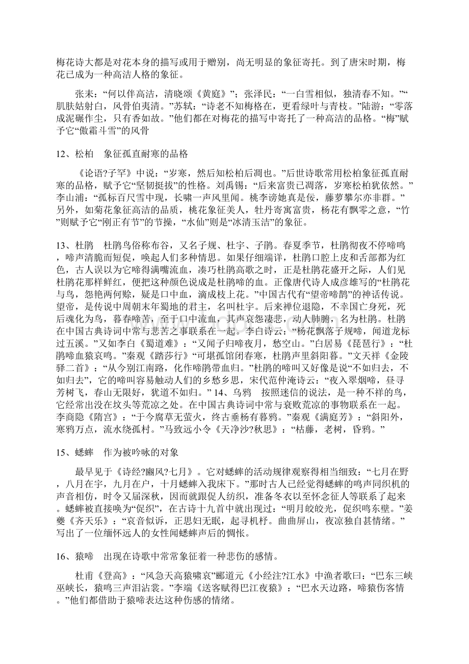 诗词鉴赏常见意象和典故112例.docx_第3页