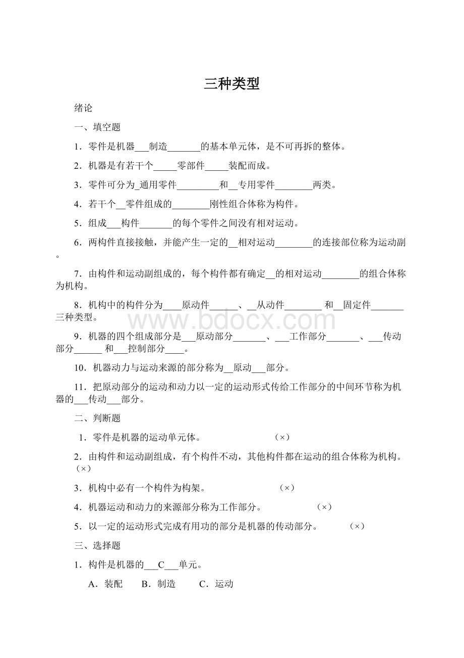 三种类型.docx_第1页