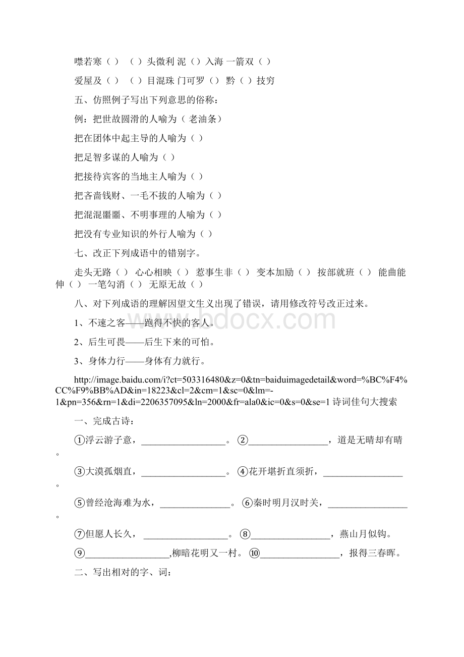 最新小学生语文课外阅读竞赛试题精编版Word下载.docx_第2页