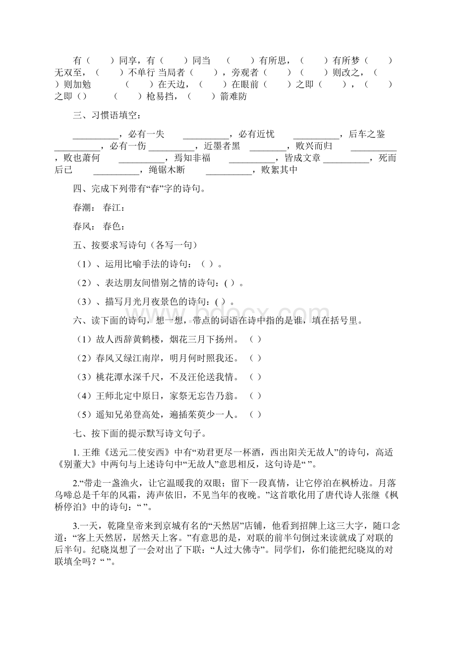 最新小学生语文课外阅读竞赛试题精编版Word下载.docx_第3页