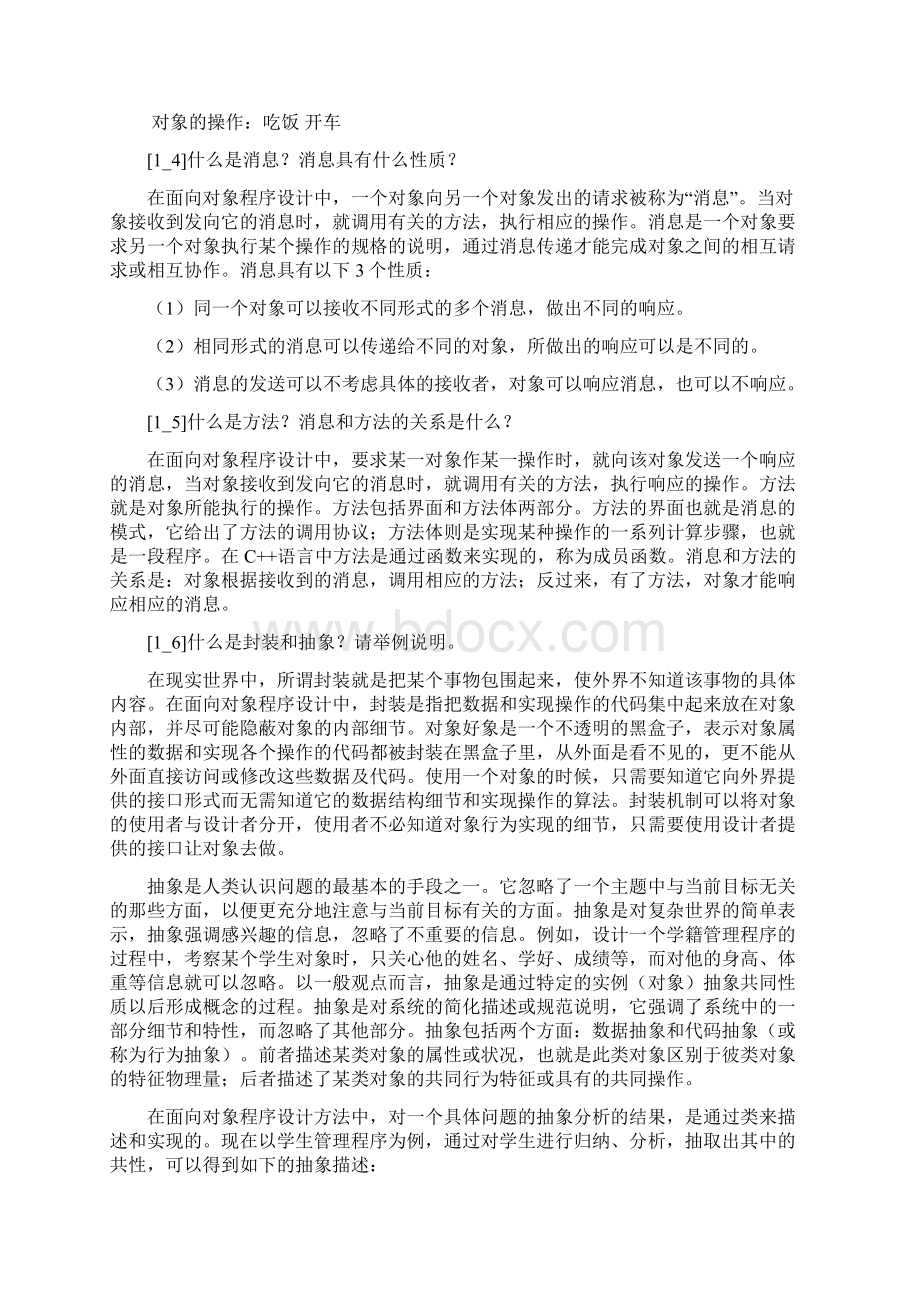 面向对象程序设计课后习题答案.docx_第2页