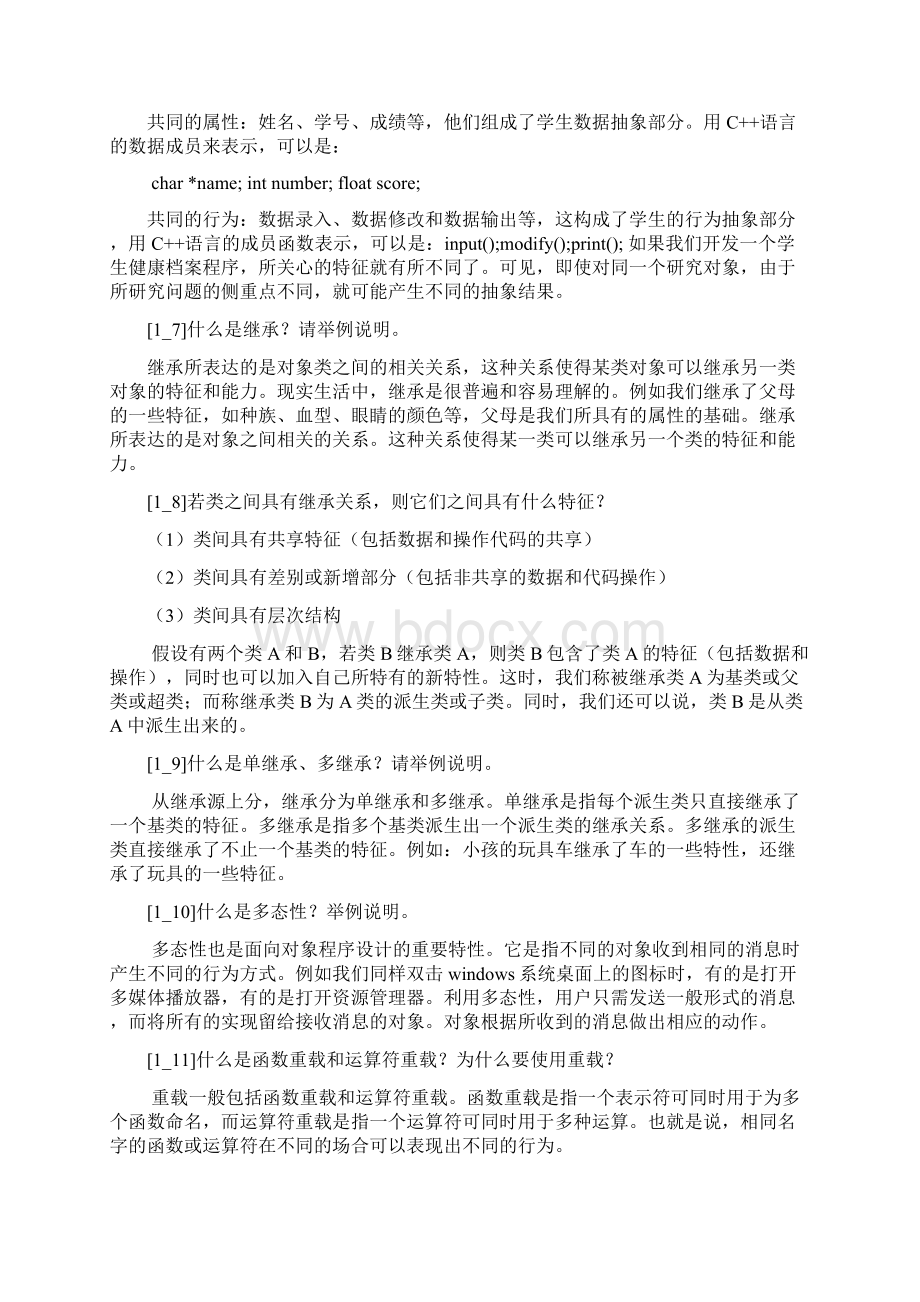 面向对象程序设计课后习题答案.docx_第3页