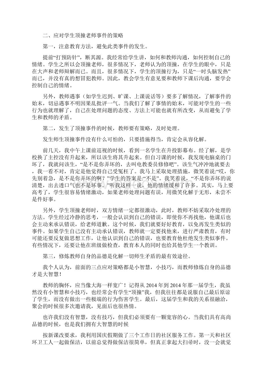 高中生班主任工作总结精选多篇Word文件下载.docx_第2页