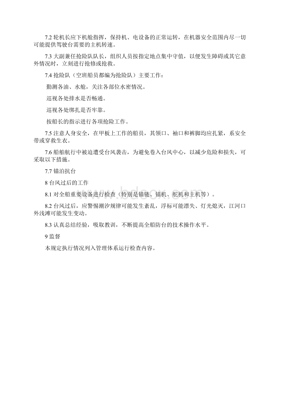 船舶防台规定.docx_第3页