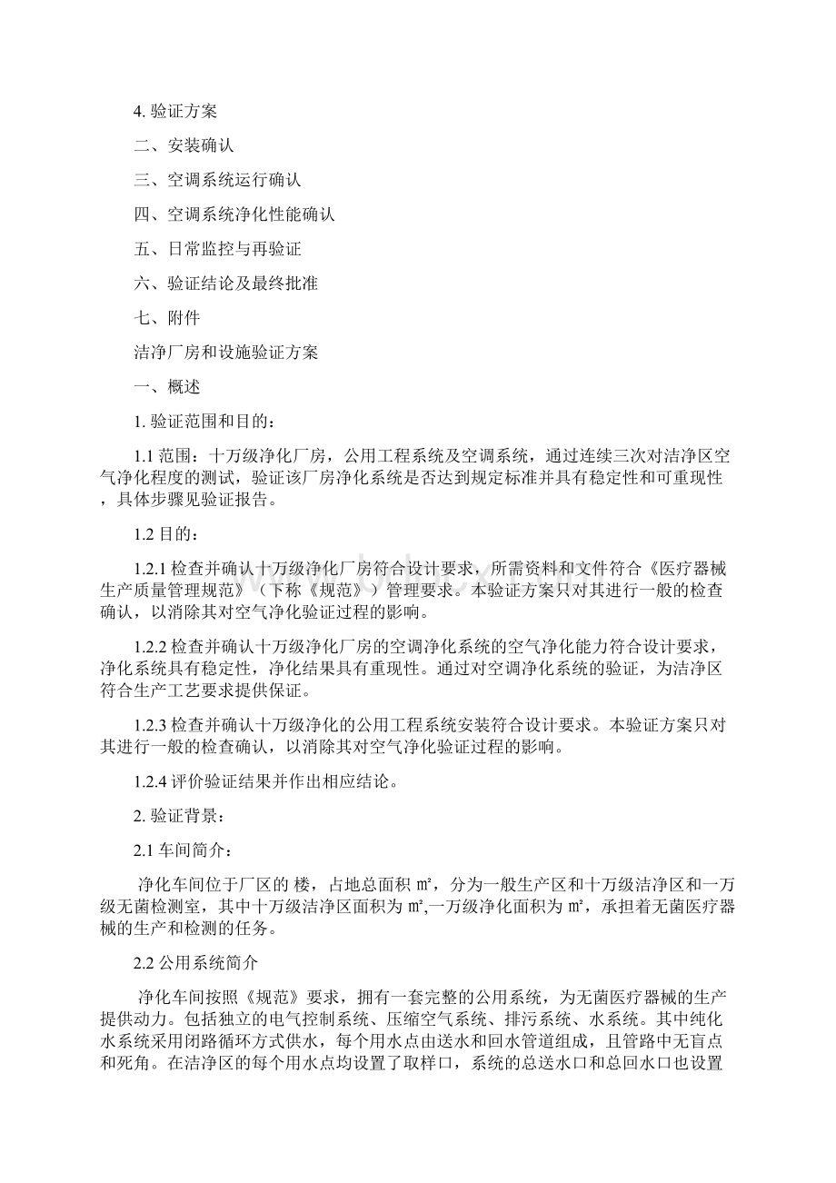 洁净厂房和设施的验证.docx_第2页