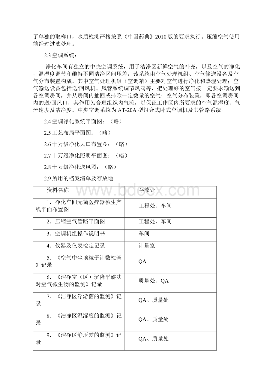 洁净厂房和设施的验证.docx_第3页