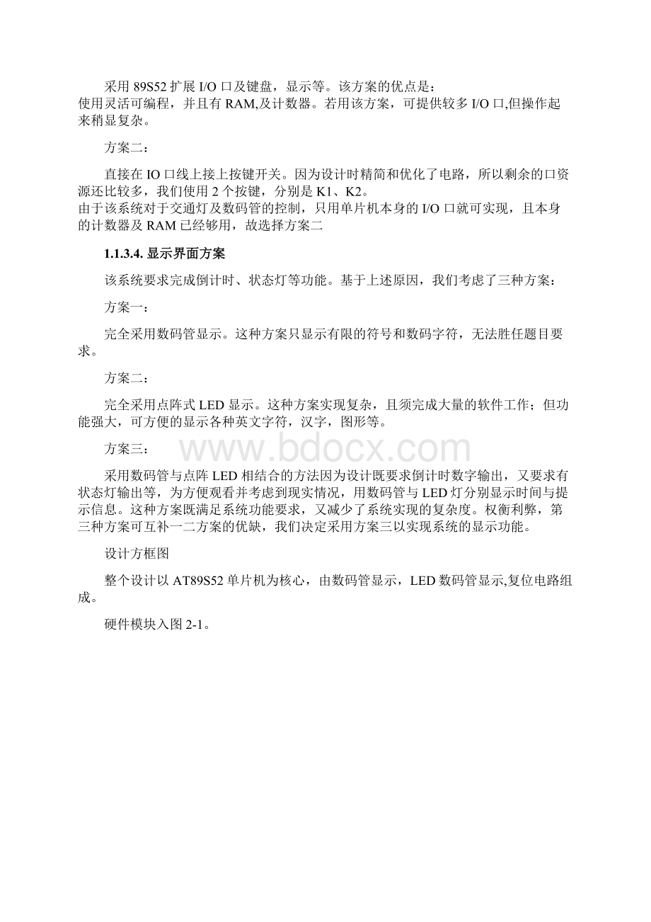 单片机交通灯课程设计报告含电路图源程序Word格式文档下载.docx_第3页