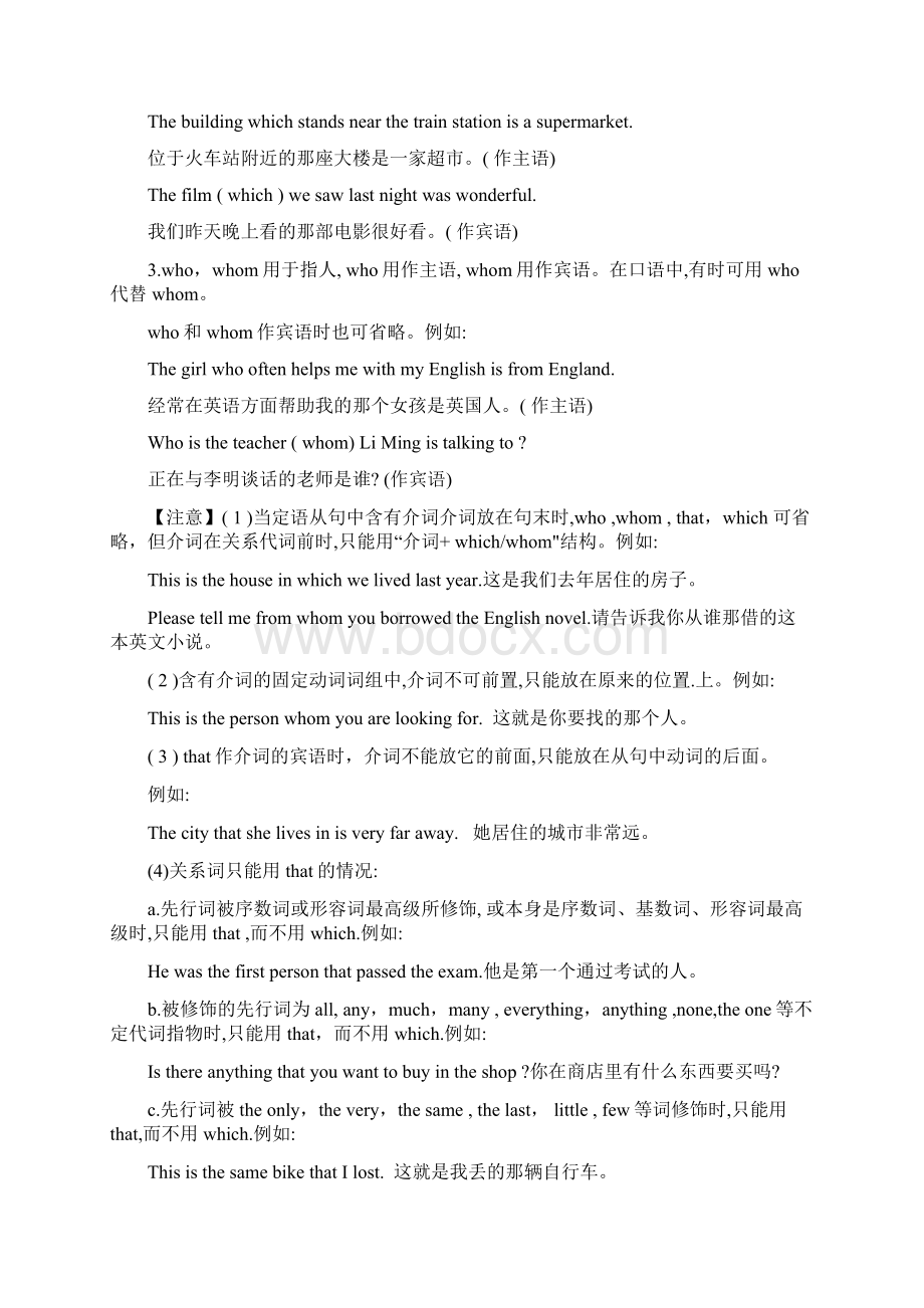 中考英语总动员考点13定语从句试题Word文档下载推荐.docx_第2页