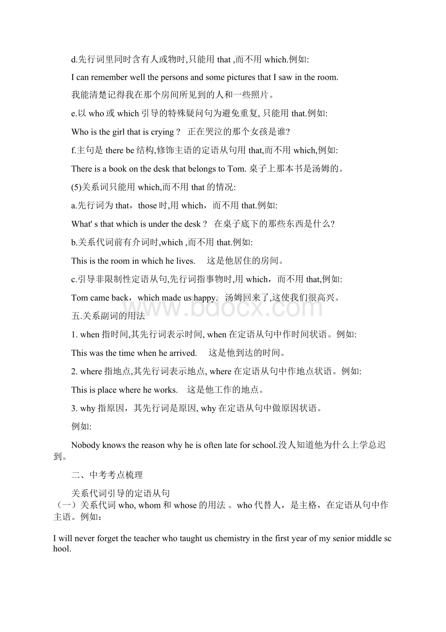 中考英语总动员考点13定语从句试题Word文档下载推荐.docx_第3页