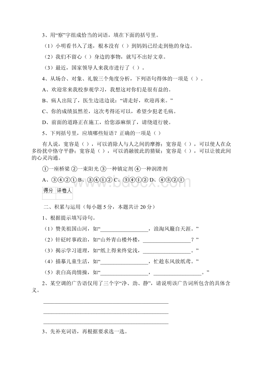 六年级语文下学期期中检测试题 北师大版B卷 附解析文档格式.docx_第2页